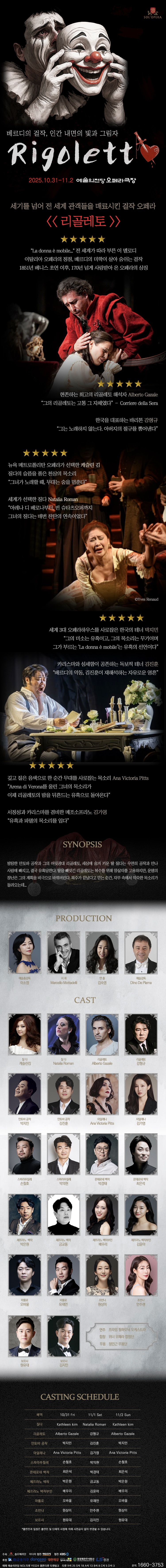 사본 -오페라 리골레토 웹배너.png