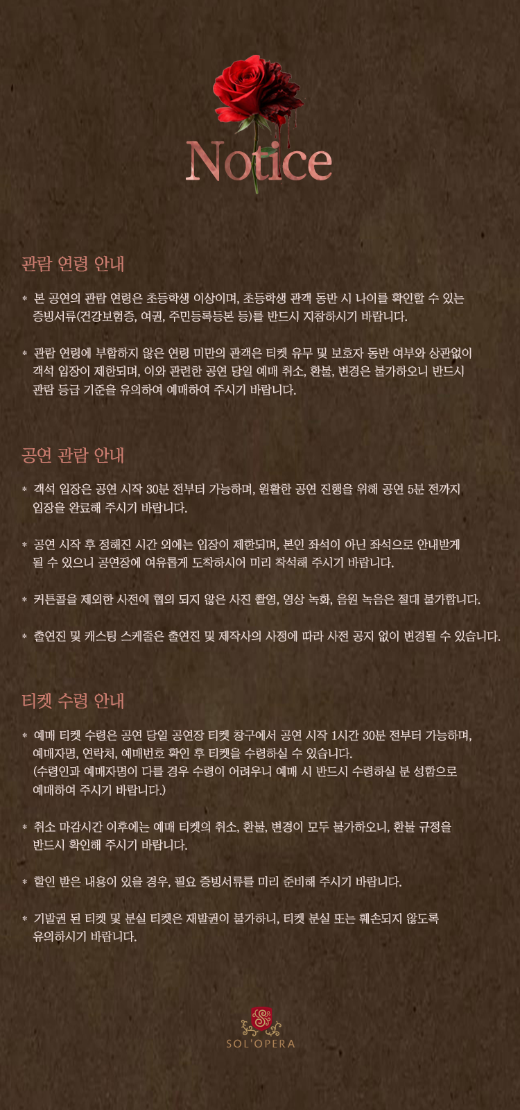 기획사-예매자용_노티스-시안.png