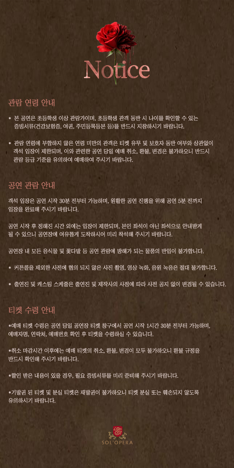 티켓사용_노티스_최종본(국문).png